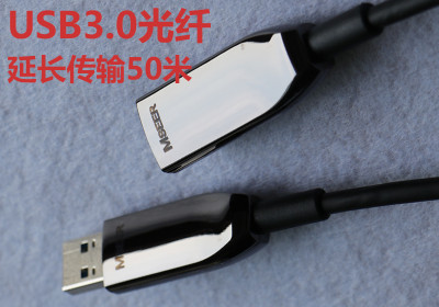 USB3.0光纖線